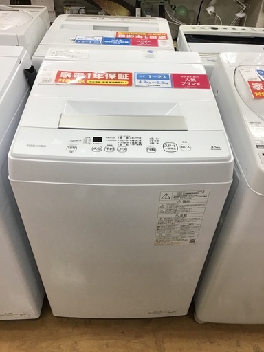 【トレファク神戸新長田】TOSHIBAの2020年製全自動洗濯機入荷しました！!!【取りに来れる方限定】