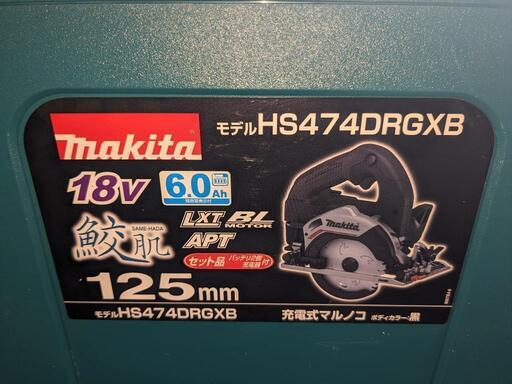 マキタHS474DRGXB [仕様:フルセット/黒(6.0Ahバッテリー×2、充電器