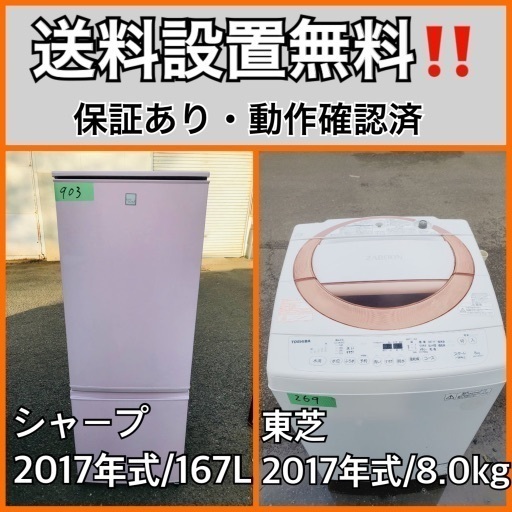 送料設置無料❗️業界最安値✨家電2点セット 洗濯機・冷蔵庫166