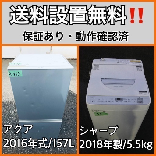 超高年式✨送料設置無料❗️家電2点セット 洗濯機・冷蔵庫 167