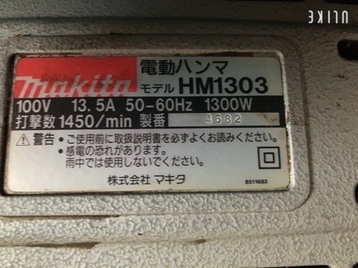 電動ハンマー makita HM1303 中古
