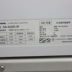 K04151　ハイセンス　中古エアコン　主に8畳用　冷房能力　2.5KW ／ 暖房能力　2.8KW 
