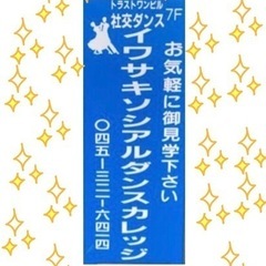 【予約制】🌸朝の社交ダンス体験会(初心者向け)🕺💃