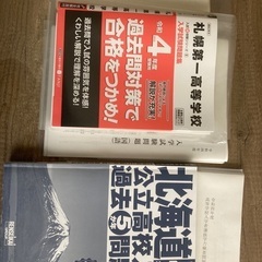 まもなく処分お早めに★札幌手渡し★北海道公立高校入試過去問★札幌...