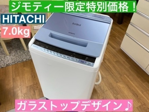 I723  HITACHI ★ 洗濯機 （７.0㎏）  ⭐ 動作確認済 ⭐ クリーニング済