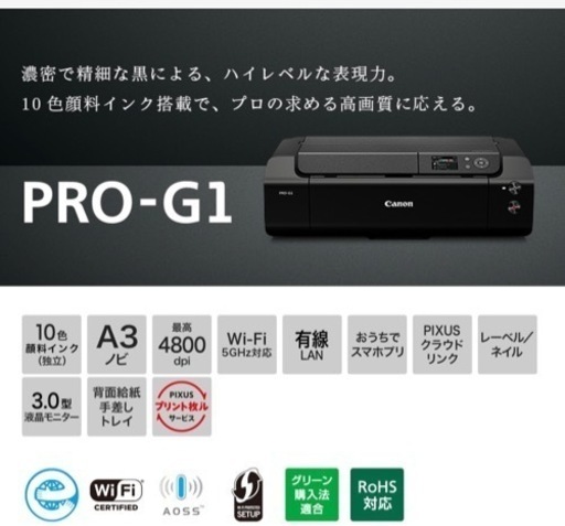 imagePROGRAF PRO-G1 Wi-Fi 有線LAN搭載 A3ノビ対応 顔料10色