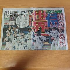 【ネット決済・配送可】スポーツ報知　3/22　号外