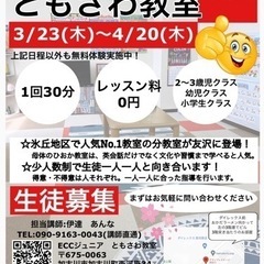 【生徒募集】入学金0円キャンペーン！　加古川・友沢　ECCともさわ教室