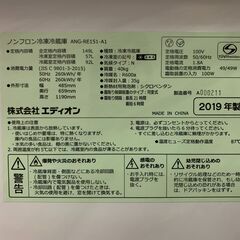 (220323)　エディオン　ノンフロン冷凍冷蔵庫　ANG-RE151ーA1　2019年製　レトロデザイン