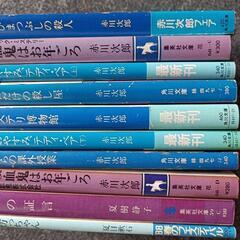 赤川次郎小説8冊