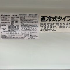 5/1 値下げ😊極美品 高年式 Abitelax 139L冷蔵庫😊アビテラックス AR-131😊2022年製😊7332