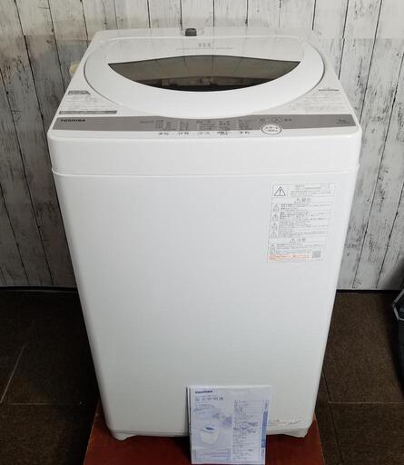 【極上品】2020年製　TOSHIBA 洗濯機 5キロ　AW-5G9