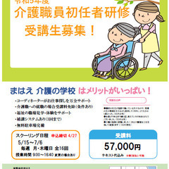 令和５年度第２回　介護職員初任者研修受講者募集！