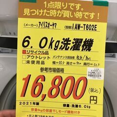 ｱｲﾘｽｵ-ﾔﾏ 6.0kg洗濯機 HG-353