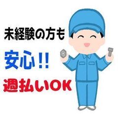 【駅チカ×週払いOK】自動車部品の加工OP／月収例25万以上！