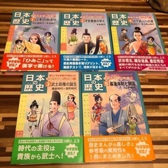 中学受験対応　日本の歴史マンガ本1〜5巻 各1冊300円！！