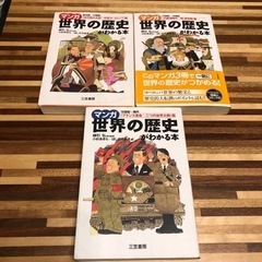 マンガ世界の歴史がわかる本　各1冊200円！！