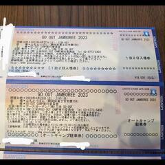 ゴーアウトジャンボリー GO OUT JAMBOREE 2023 1泊2日入場券