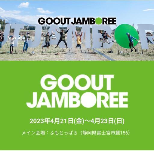 ゴーアウトジャンボリー GO OUT JAMBOREE 2023 1泊2日入場券 - チケット