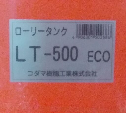 ローリータンク　LT-500 未使用品　水タンク　防災用品「引き取り限定」