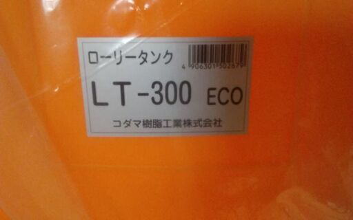 タマローリータンク300L 雨水タンク 農業用水等に如何でしょうか