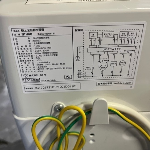 1-459ニトリ　NTR60 2019年製　洗濯機