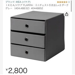 【急募！】IKEA FLARRA＆DRÖNA 収納【25日引越し！】