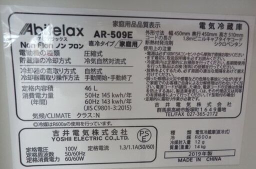 冷蔵庫 1ドア 46L 2019年製 AR-509E サイコロ型 アビテラックス 40Lクラス 四十Lクラス 札幌 西野店