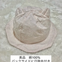 【美品】綿100% サイズ42cm ピンクの帽子