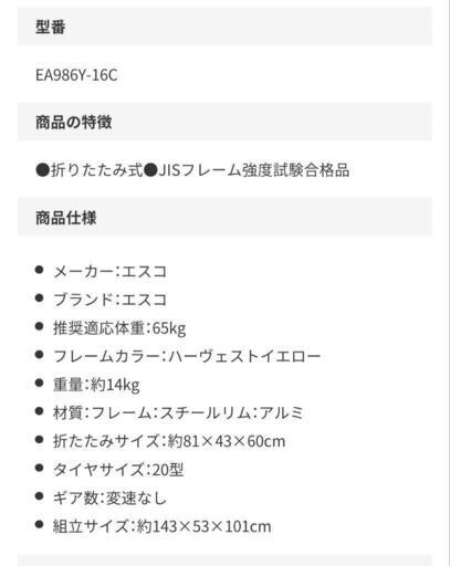 値下げしました新品未使用 折りたたみ自転車