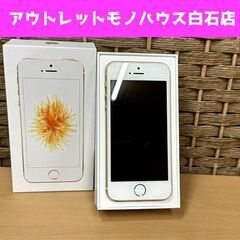 中古 Apple iPhone SE 64GB ゴールド MLX...