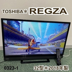 ご来店限定】①＊東芝 液晶テレビ レグザ 32型 2018年製＊0323-
