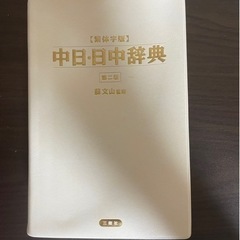 中国語(繁体字)  台湾華語 辞書 未使用