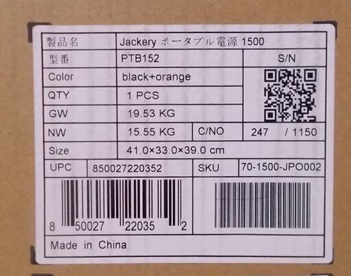 新品未開封 Jackery ポータブル電源 1500 PTB152 大容量 1534.68kWh 