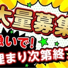 高日給❗️手元 補助作業😃 毎日みんな楽しく仕事してるよ😃