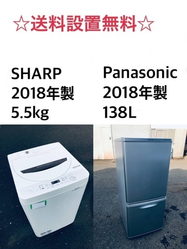 ★送料・設置無料★2018年製✨家電セット 冷蔵庫・洗濯機 2点セット