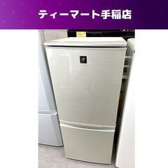 2013年製 SHARP 137L 冷蔵庫 SJ-PD14X プラズマクラスター 29-4