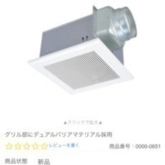 【最新モデル新品未使用】天井埋込型換気扇