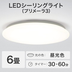 【受付中】LEDシーリングライト 6畳【リモコン付き】2年前に購入