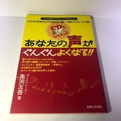 あなたの声がぐんぐんよくなる！！