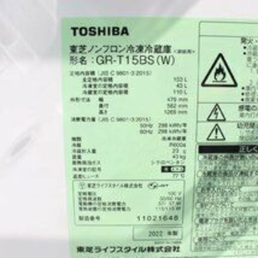 T806) 【良品】 東芝 2ドア 152L 2022年製 GR-T15BS 霜鳥不要 一人暮らし/事務所用 TOSHIBA 冷凍 冷蔵