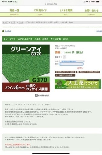 新品未使用 人工芝生 ユニチカ グリーンアイSW440 2本