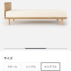 無印良品　セミダブル　セット