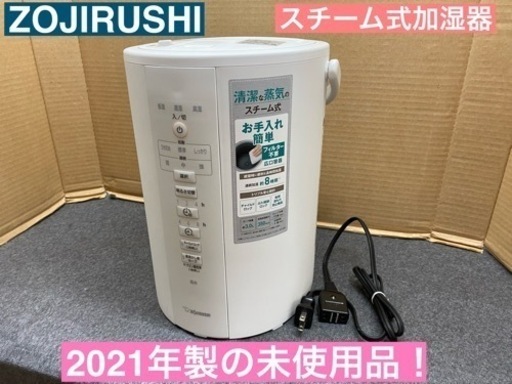I539  2021年製の未使用品！ ZOJIRUSHI ⭐ スチーム式加湿器 6～10畳用