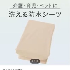 【ニトリ】防水マルチすっぽりシーツ　セミダブル