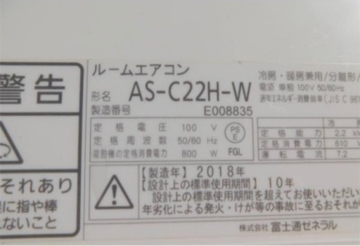 東芝、富士通6畳用2018年。工事費込み。