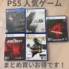 PS5 PS4 ゲームソフト　値下げしました！まとめ買いお得　バ...