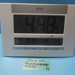 【ネット決済】H644　SEIKO　快適度表示付き電波時計　  ...
