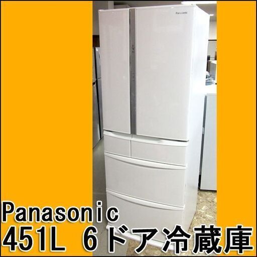 Panasonic/パナソニック 451L トップユニット冷蔵庫 NR-FV45S5 2019年製 フレンチ6ドア 札幌 東区 市内配送可 店頭引き取り歓迎