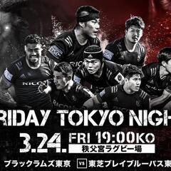 ナイターラグビー見に行きませんか🏉